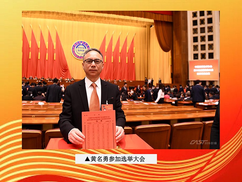 天香生物董事長黃名勇參加兩院院士大會中國科協(xié)第十次全國代表大會