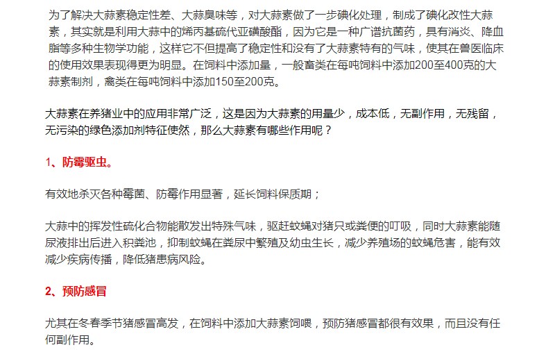 大蒜素在養(yǎng)豬行業(yè)的運(yùn)用，您了解多少？