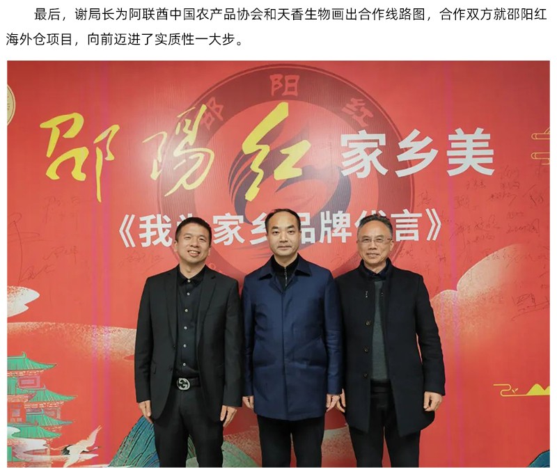 阿聯(lián)酋中國農(nóng)產(chǎn)品協(xié)會再次蒞臨天香生物，洽談合作