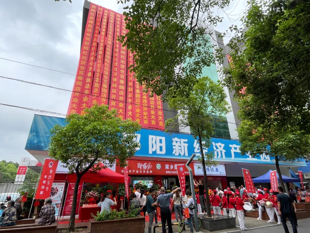 大喜日子！6月6日邵陽紅出貨倉百春園店盛大開業 我市邵陽紅品牌發展的腳步又前進了一大步