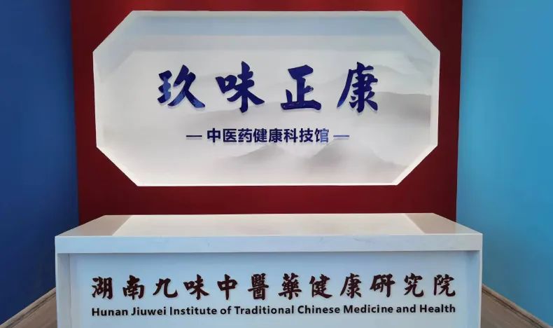 湖南天香生物公司與省中醫藥研究院簽訂產學研合作協議