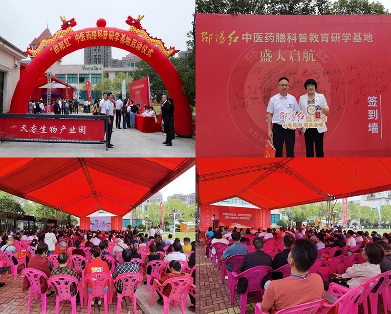 “邵陽(yáng)紅”中醫(yī)藥膳科普教育研學(xué)基地在天香生物產(chǎn)業(yè)園啟動(dòng)