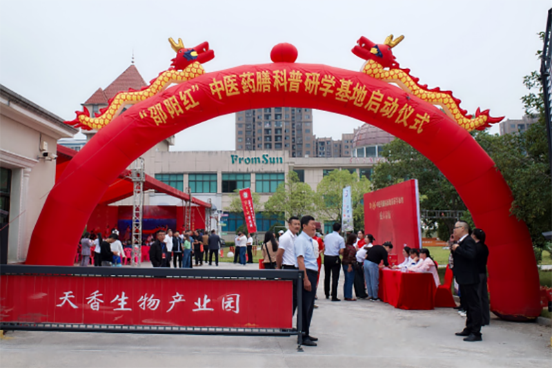 “邵陽(yáng)紅”中醫(yī)藥膳科普教育研學(xué)基地在天香生物產(chǎn)業(yè)園啟動(dòng)