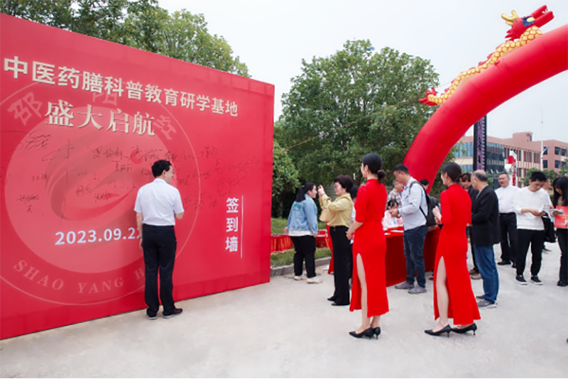 “邵陽(yáng)紅”中醫(yī)藥膳科普教育研學(xué)基地在天香生物產(chǎn)業(yè)園啟動(dòng)