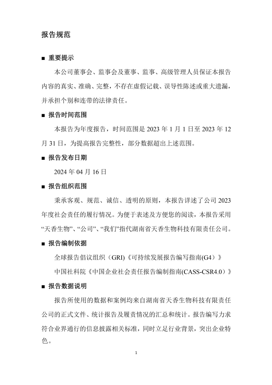 2023年企業社會責任報告