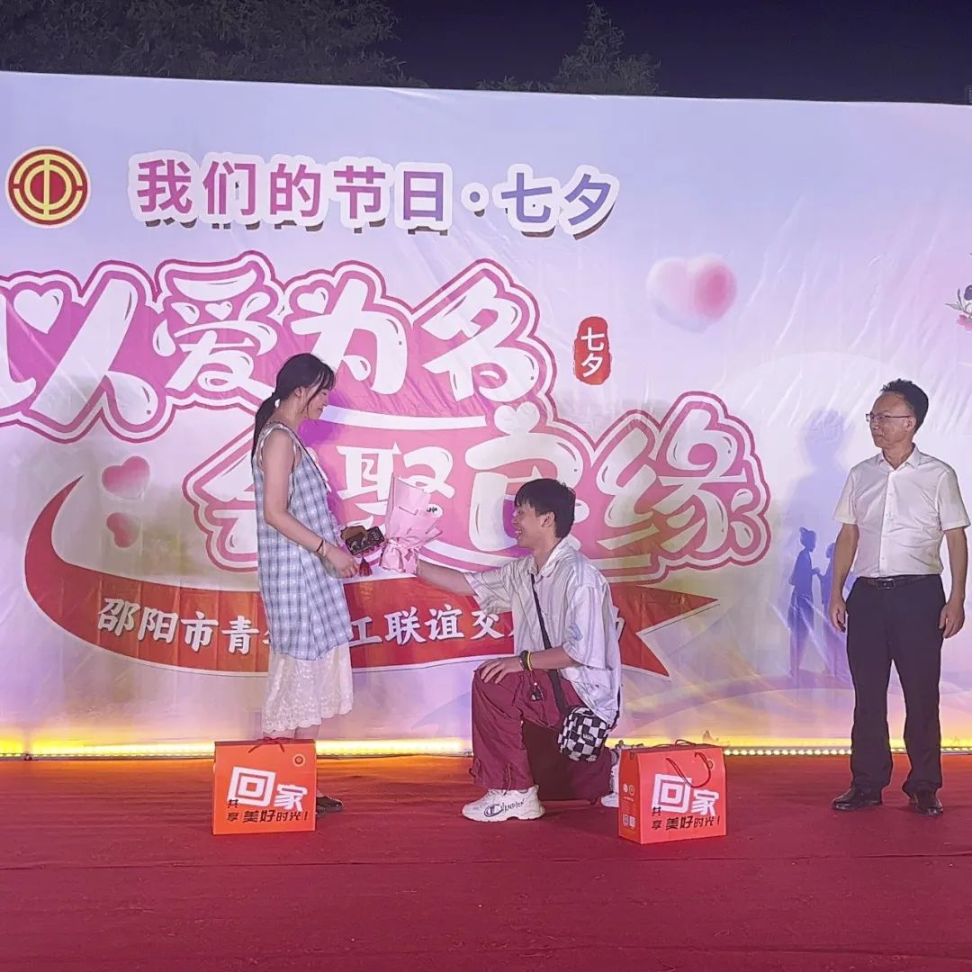 是心動啊！邵陽市青年職工聯誼交友活動圓滿落幕